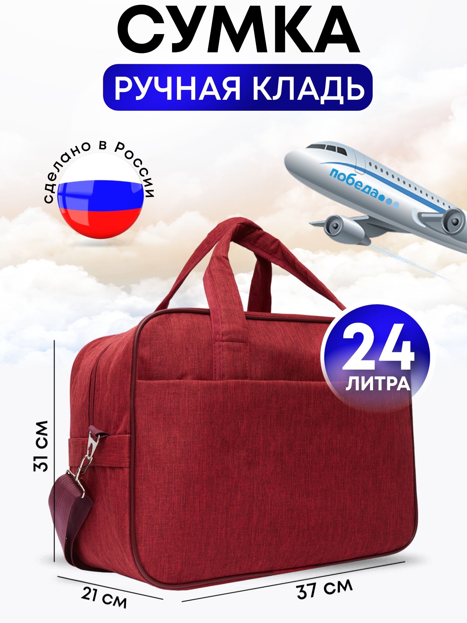 

Дорожная сумка унисекс BAGS-ART Rus 2023 красная, 31х37х21 см, Красный, Rus 2023