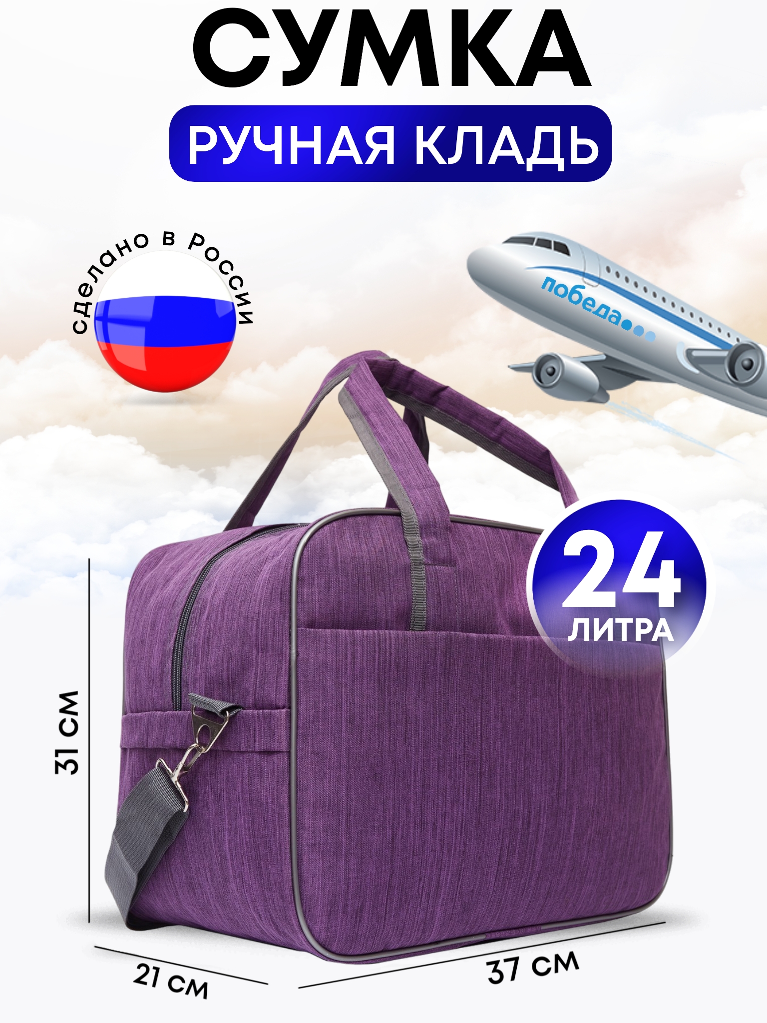 Дорожная сумка унисекс BAGS-ART Rus 2023 фиолетовая, 31х37х21 см