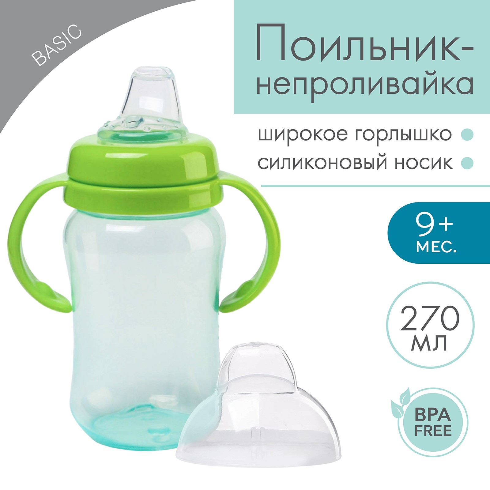 

Поильник Mum&Baby непроливайка 270 мл зеленый