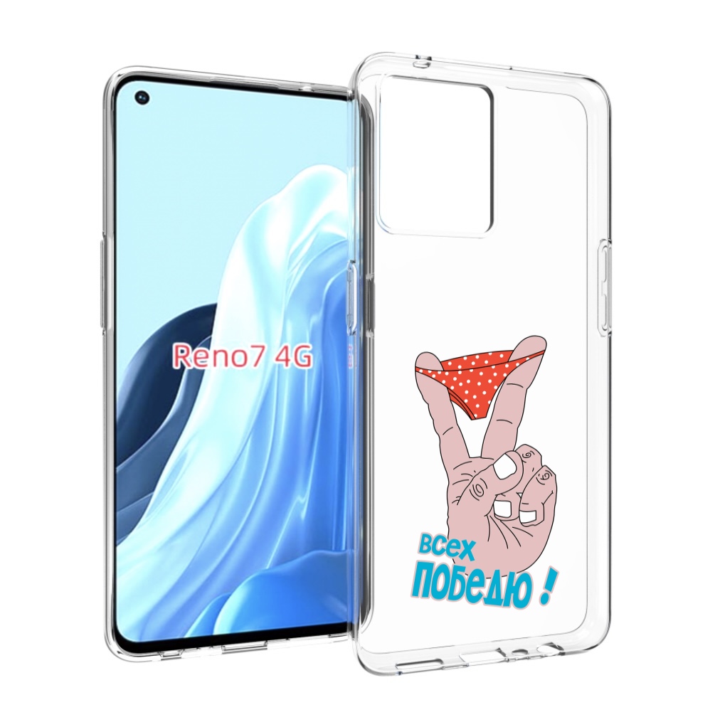 

Чехол MyPads всех победю для OPPO RENO 7 4G, Прозрачный, Tocco