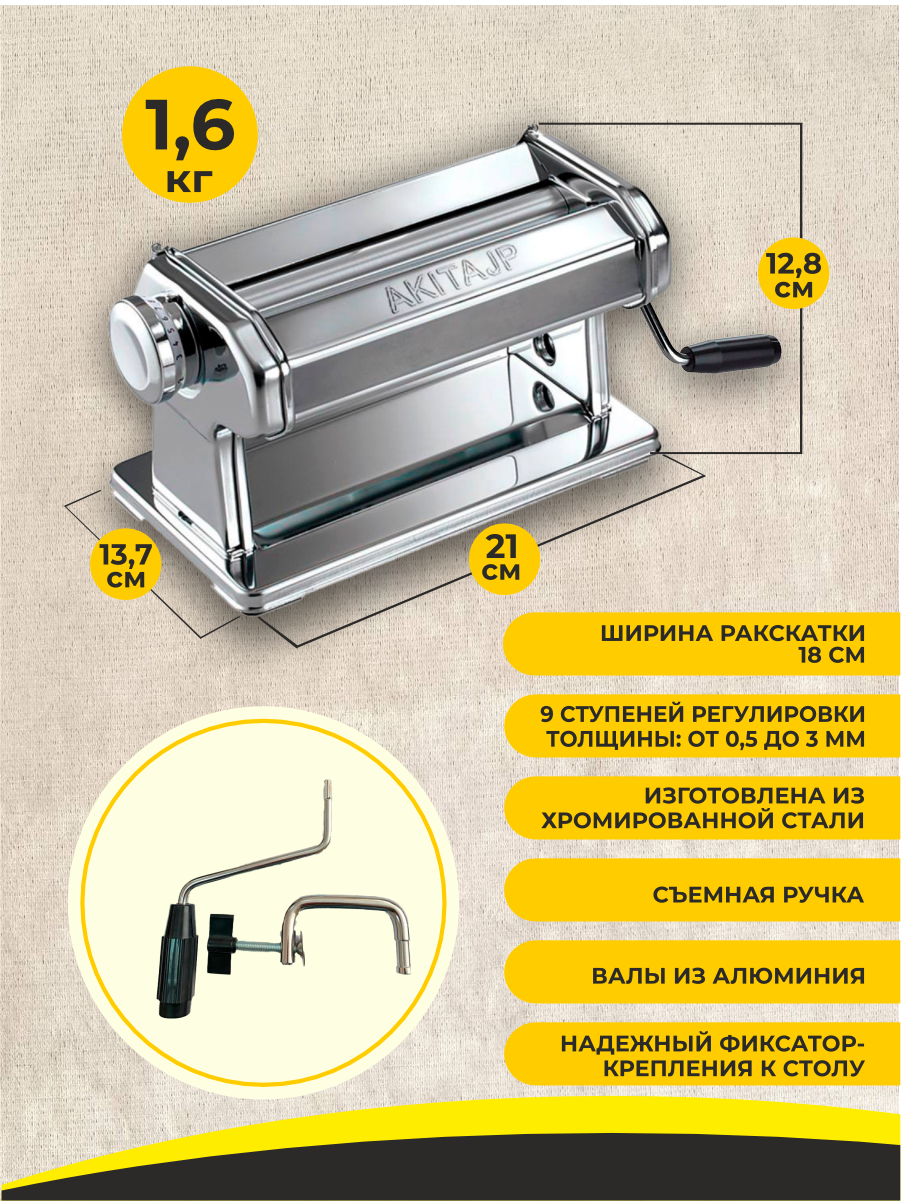 

Ручная тестораскатка Akita Jp pasta Лазанья 180 мм, lasagna_180