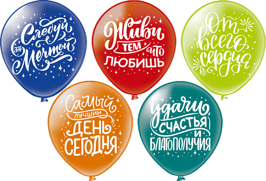 

Шар12'' шелк рис. 2ст. Ассорти пожеланий 5 дизайнов (50 шт в упак), Разноцветный, Ч45042