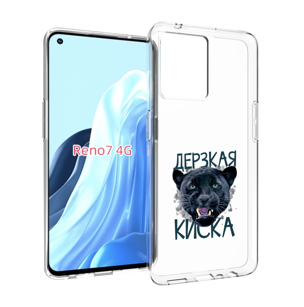 

Чехол MyPads дерзкая киска для OPPO RENO 7 4G, Прозрачный, Tocco