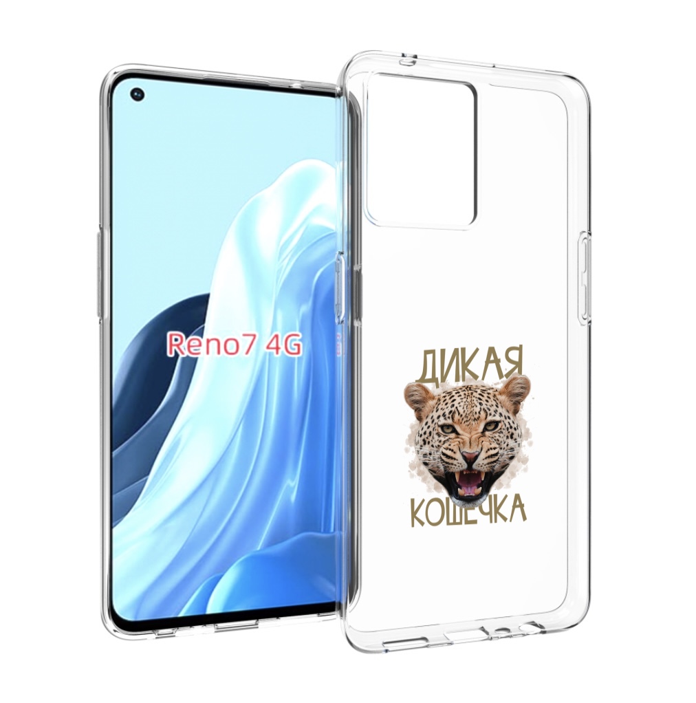 

Чехол MyPads дикая кошечка для OPPO RENO 7 4G, Прозрачный, Tocco