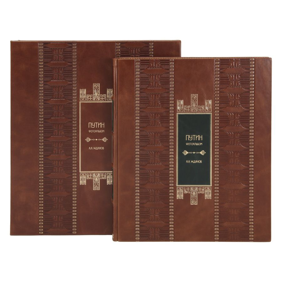Книга Путин. Фотоальбом