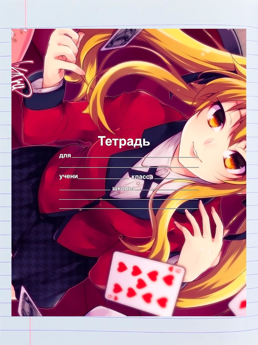 

Тетрадь Аниме Безумный азарт, 94958311
