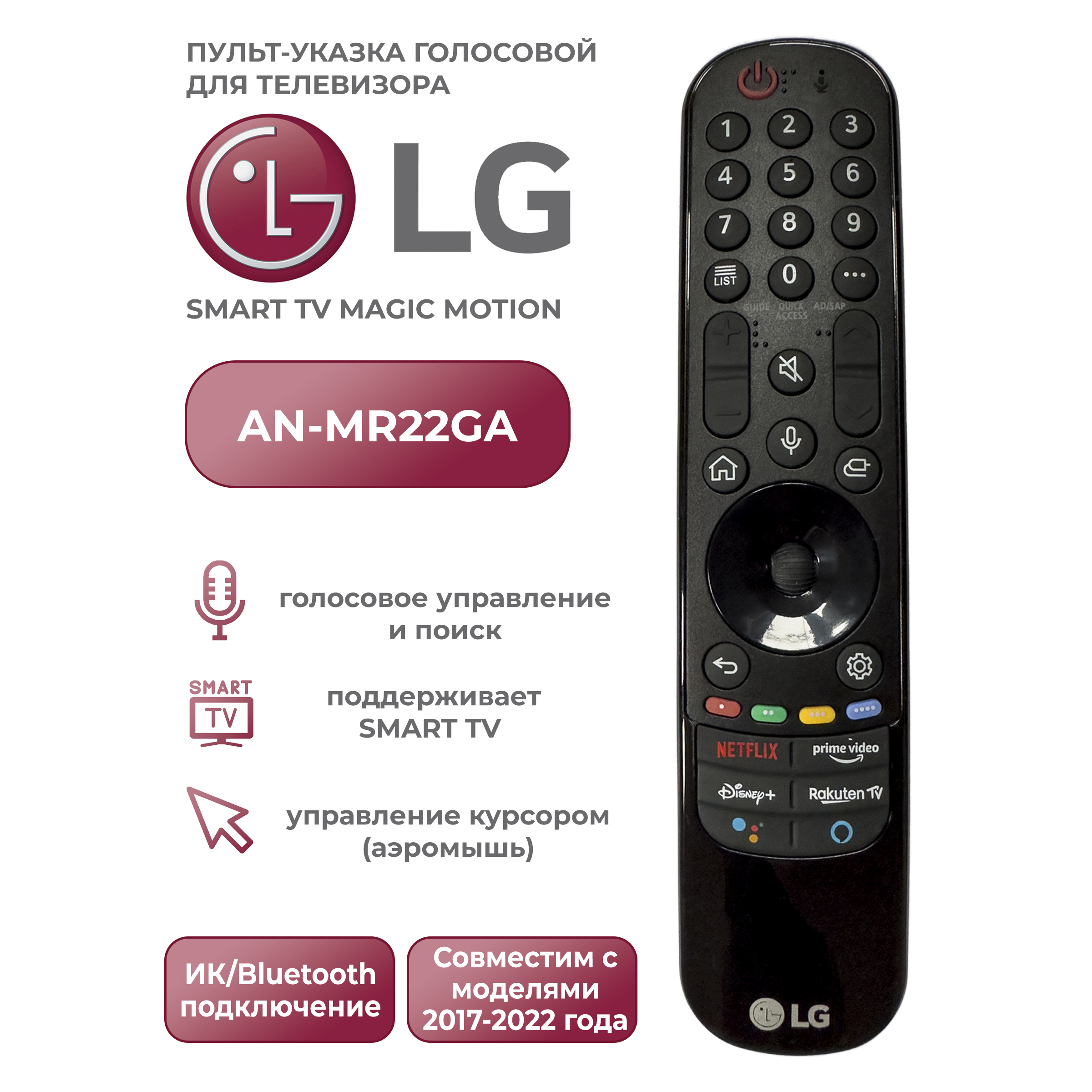 Пульт ду LG Smart TV Magic Motion AN-MR22 черный