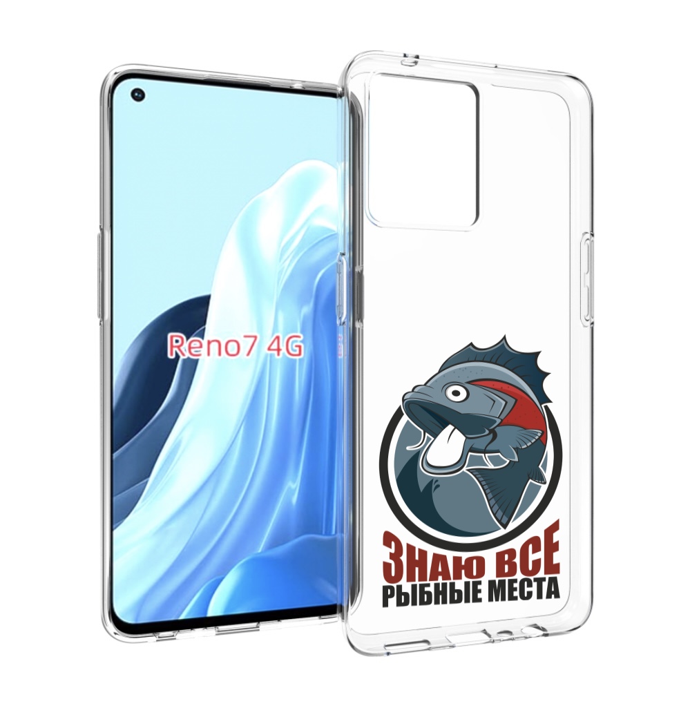 

Чехол MyPads знаю все рыбные места для OPPO RENO 7 4G, Прозрачный, Tocco