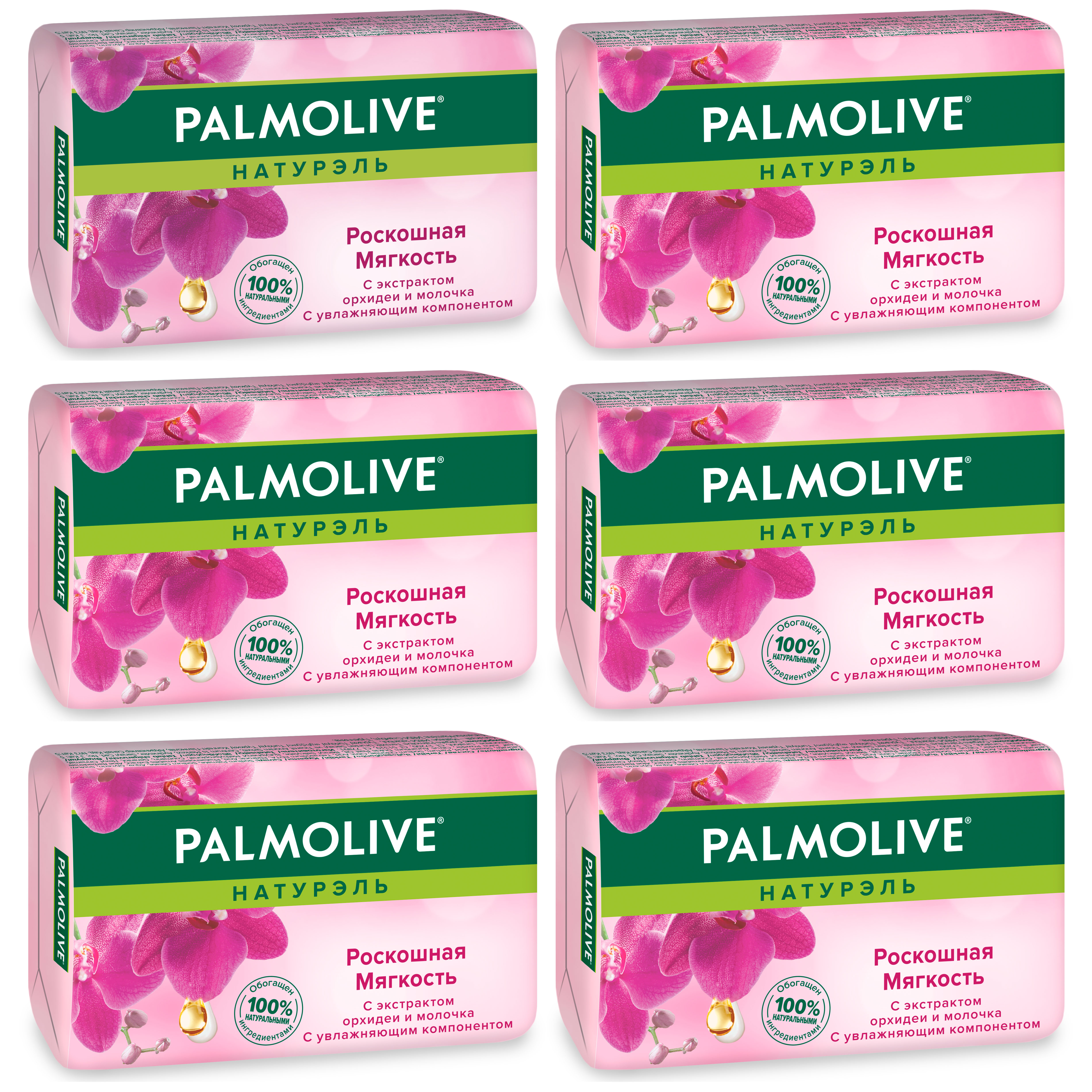 фото Мыло palmolive роскошная мягкость чёрная орхидея 90 г 6 шт в наборе