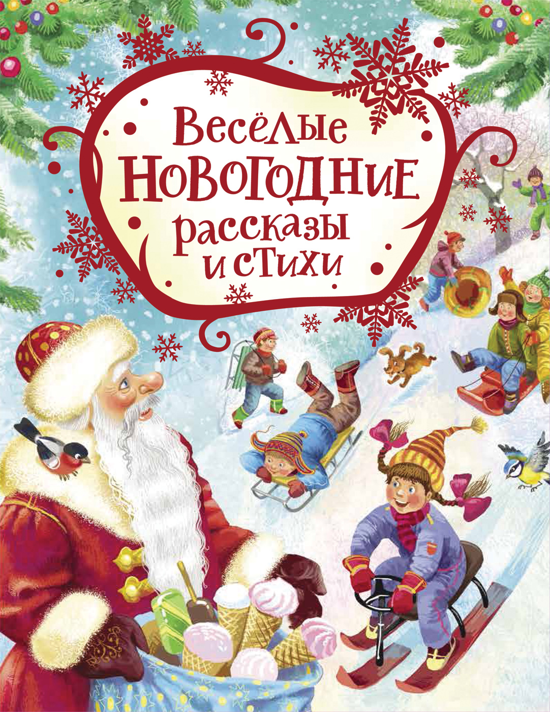 Рождественские рассказы. Новогодние рассказы для детей. Новогодние истории для детей. Маленькие новогодние истории. Новогодние истории для детей короткие.