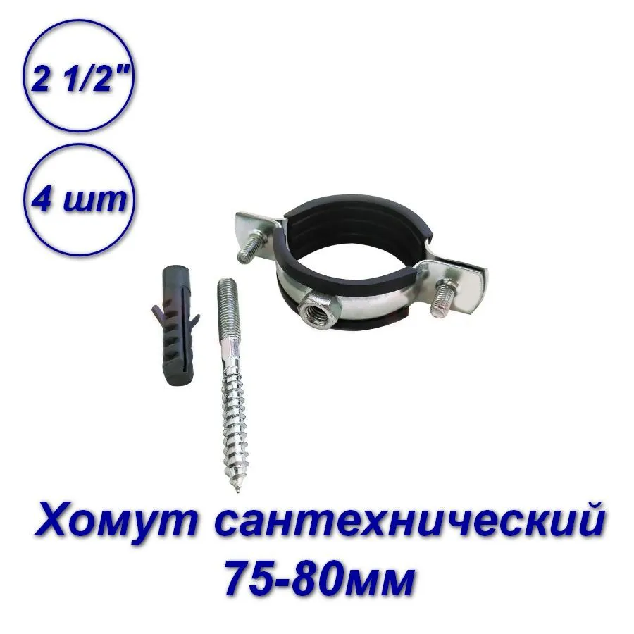 

Хомут для труб Valfex 45WR-75-M-SB 1 1/4" (38-43мм) сантехнический, Черный, 45WR