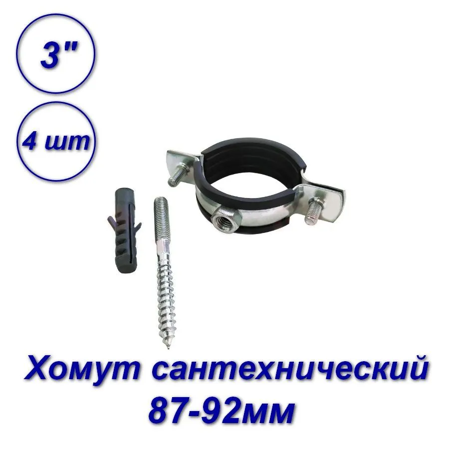 

Хомут для труб Valfex 45WR-90-M-SB 1 1/2" (47-51мм) сантехнический, Черный, 45WR