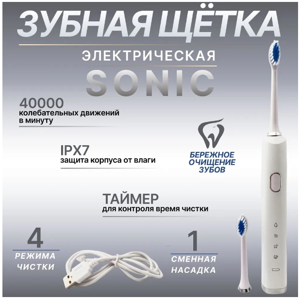 Электрическая зубная щетка Sonic HL-618A белый зубная щетка лонга вита soclean pt4r белый