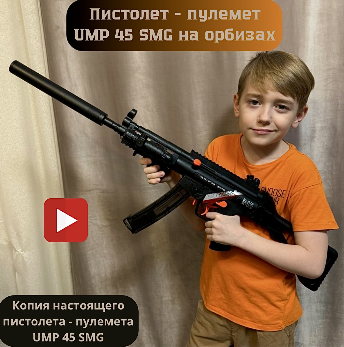 Пистолет-пулемет детский игровой RanCap UMP 45 SMG с орбизами (игрушка) прицел коллиматорный veber храбрый заяц 1x20x30 rd weaver