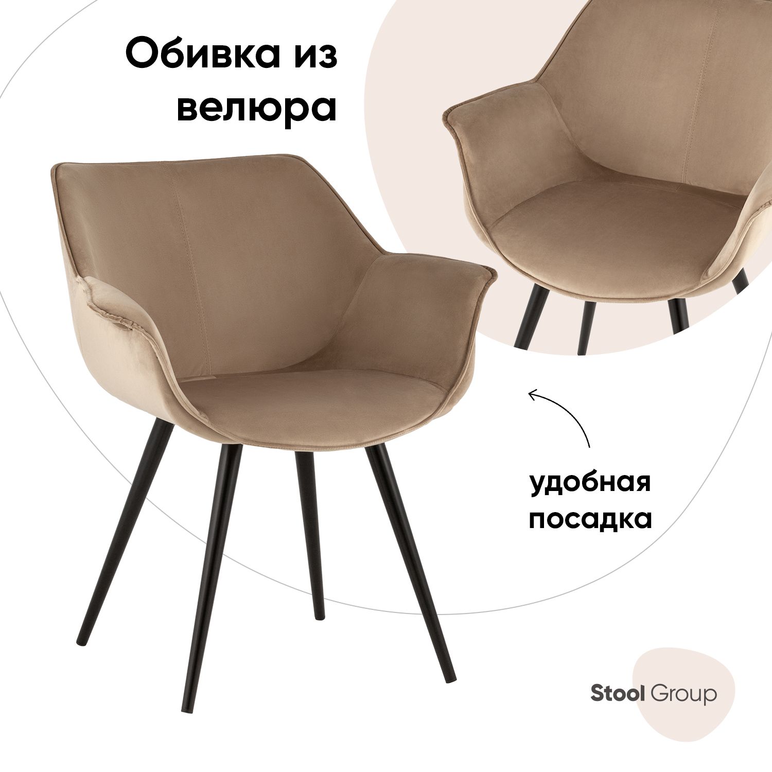 

Стул для кухни обеденный Stool Group Мэйсон велюр капучино, Мэйсон