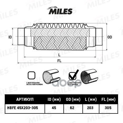 

Гофра Miles Hbfe45x203305 С Патрубками И Внутр. Плетением 45x203-305 Miles арт. HBFE45X203