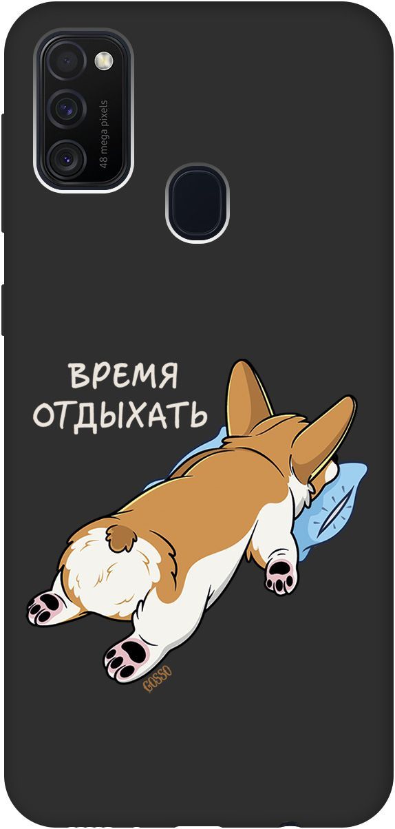

Чехол на Samsung Galaxy M21/M30s с принтом "Relax for corgi" черный, Черный;белый, 2541