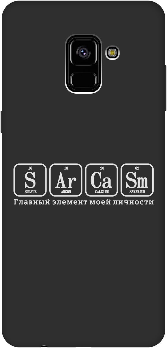 

Чехол на Samsung Galaxy A8+ (2018) "Sarcasm Element W" черный, Черный;серый, 8425