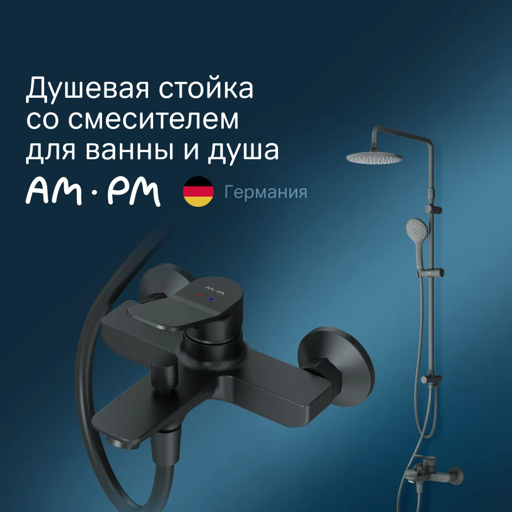 

Душевая стойка Am.Pm X-Joy F42885A14 со смесителем, F428