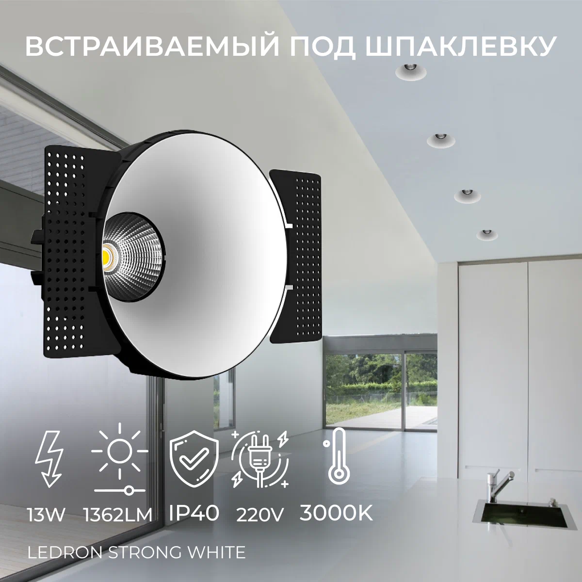

Встраиваемый светильник Ledron STRONG White