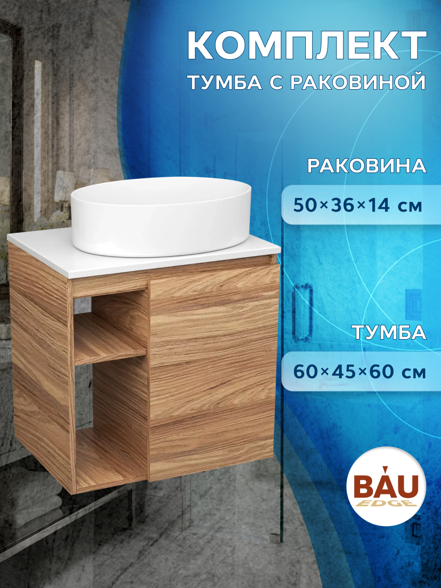 Тумба Bau Dream Blackwood 60 правая,раковина BAU Nimb 50х36