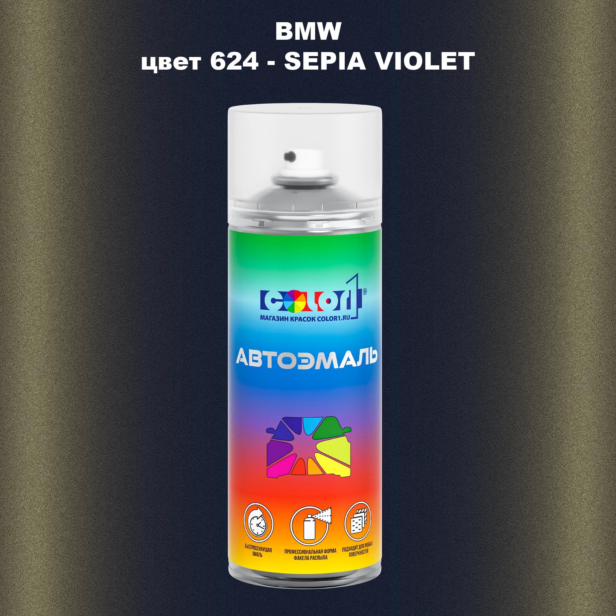 

Аэрозольная краска COLOR1 для BMW, цвет 624 - SEPIA VIOLET, Прозрачный