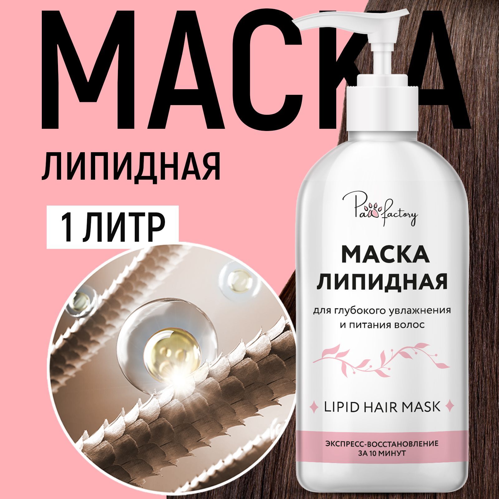Маска для волос Paw Factory PWF0200 шампунь прелесть био фитокератин для поврежденных и секущихся волос 400 мл