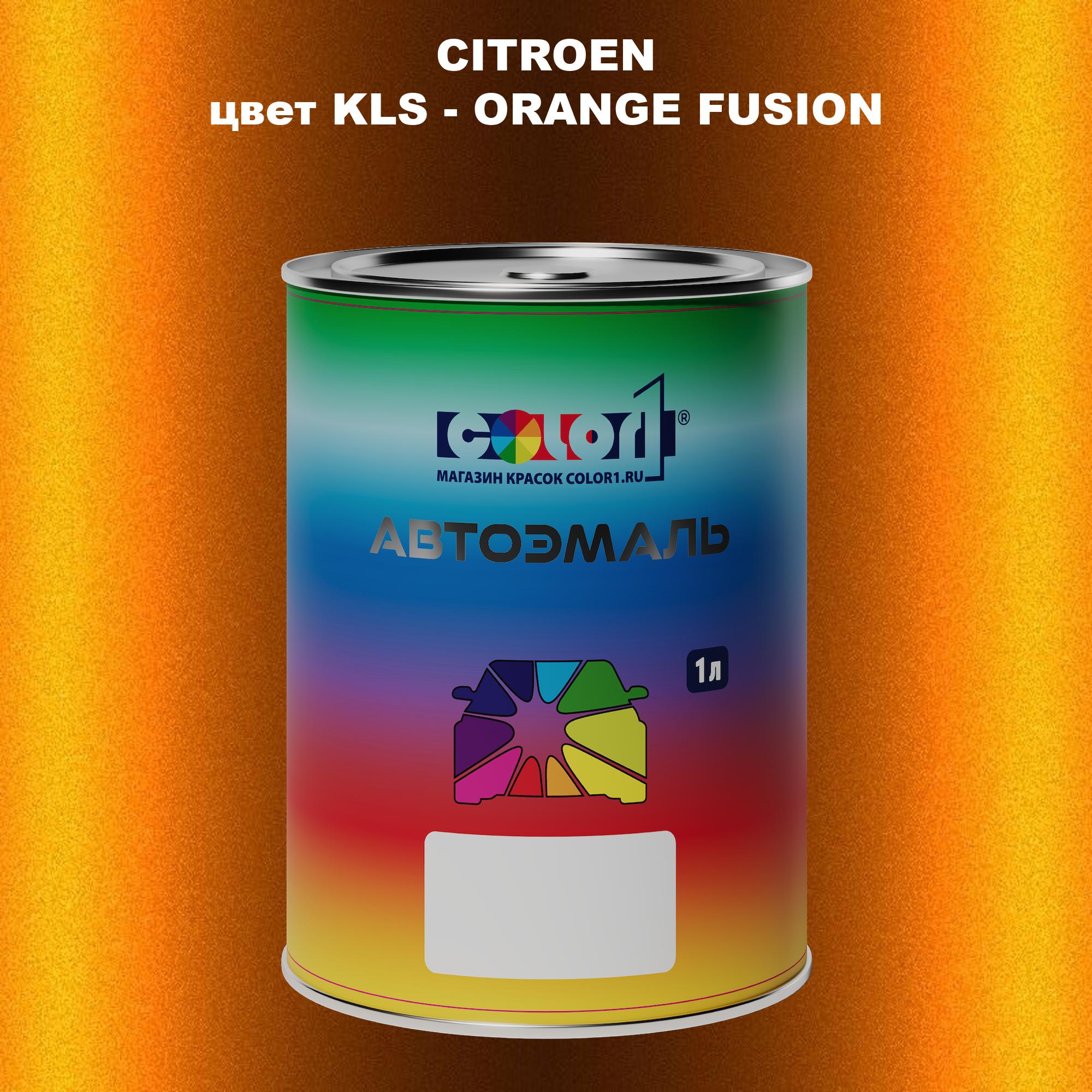

Автомобильная краска COLOR1 для CITROEN, цвет KLS - ORANGE FUSION, Прозрачный