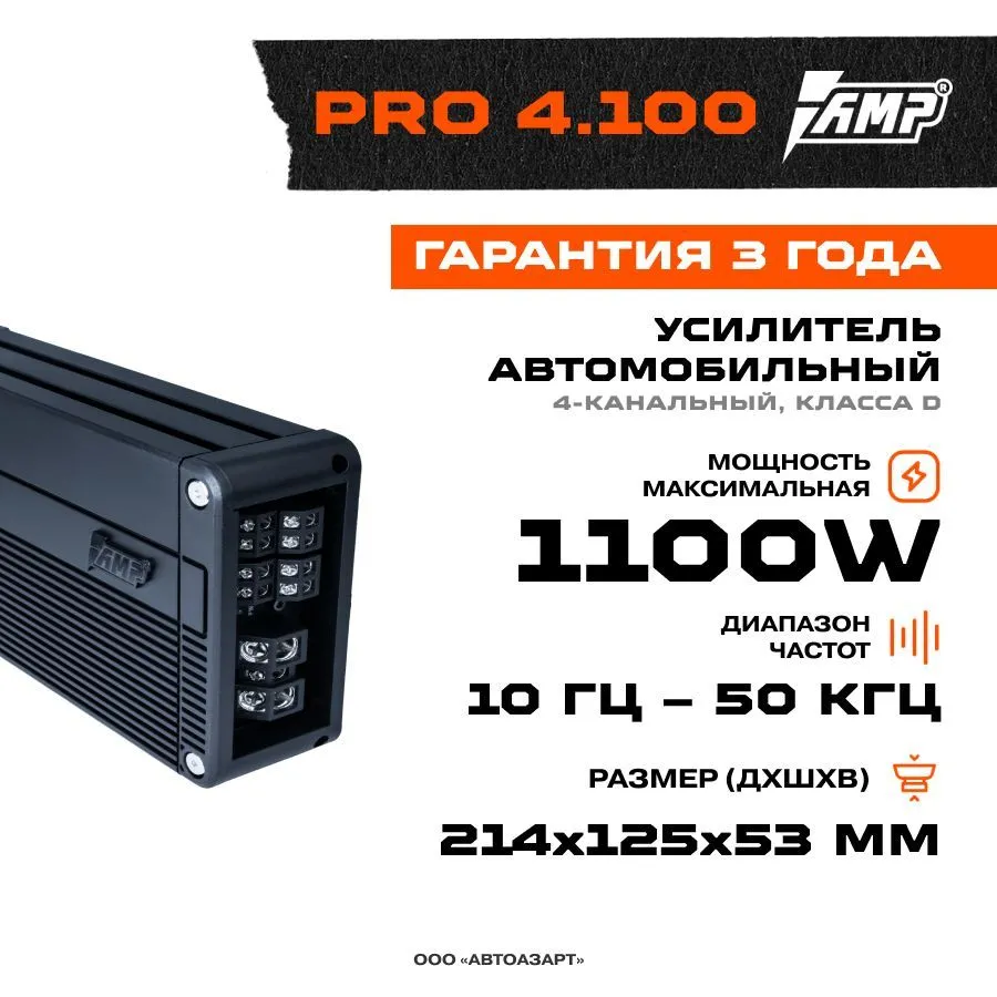 Усилитель автомобильный AMP PRO 4.100