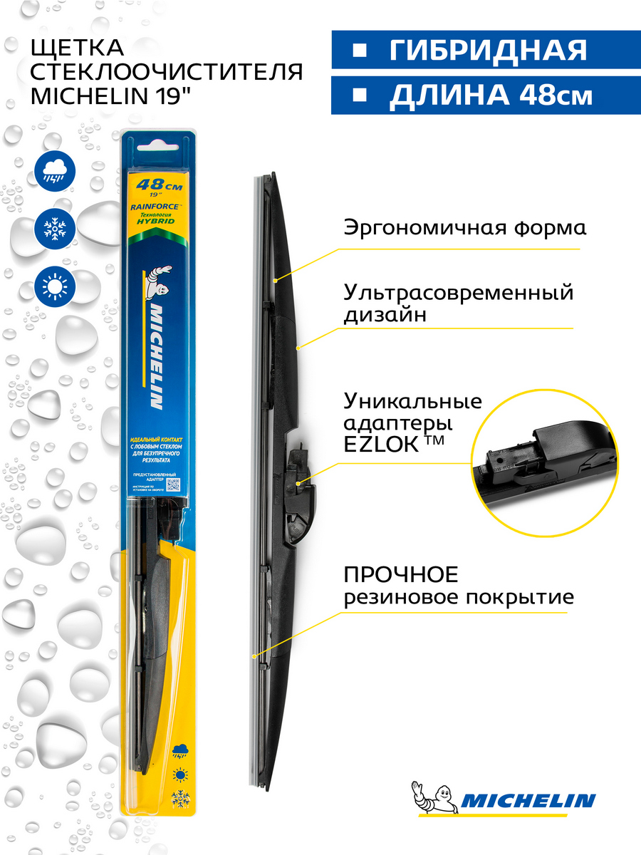 фото Щетка стеклоочистителя гибридная michelin 19" (48 см), 13319