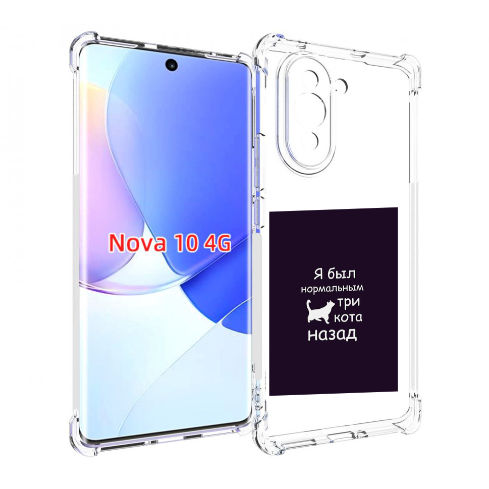 

Чехол MyPads три-кота-назад для Huawei Nova 10, Прозрачный, Tocco