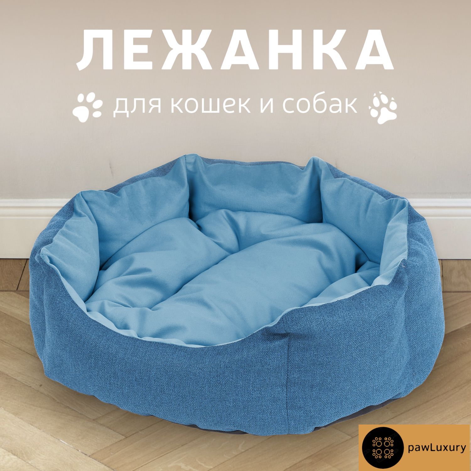 

Лежанка для животных PAWLUXURY Kuper голубой рогожка, микровелюр 50x50x20 см, Kuper