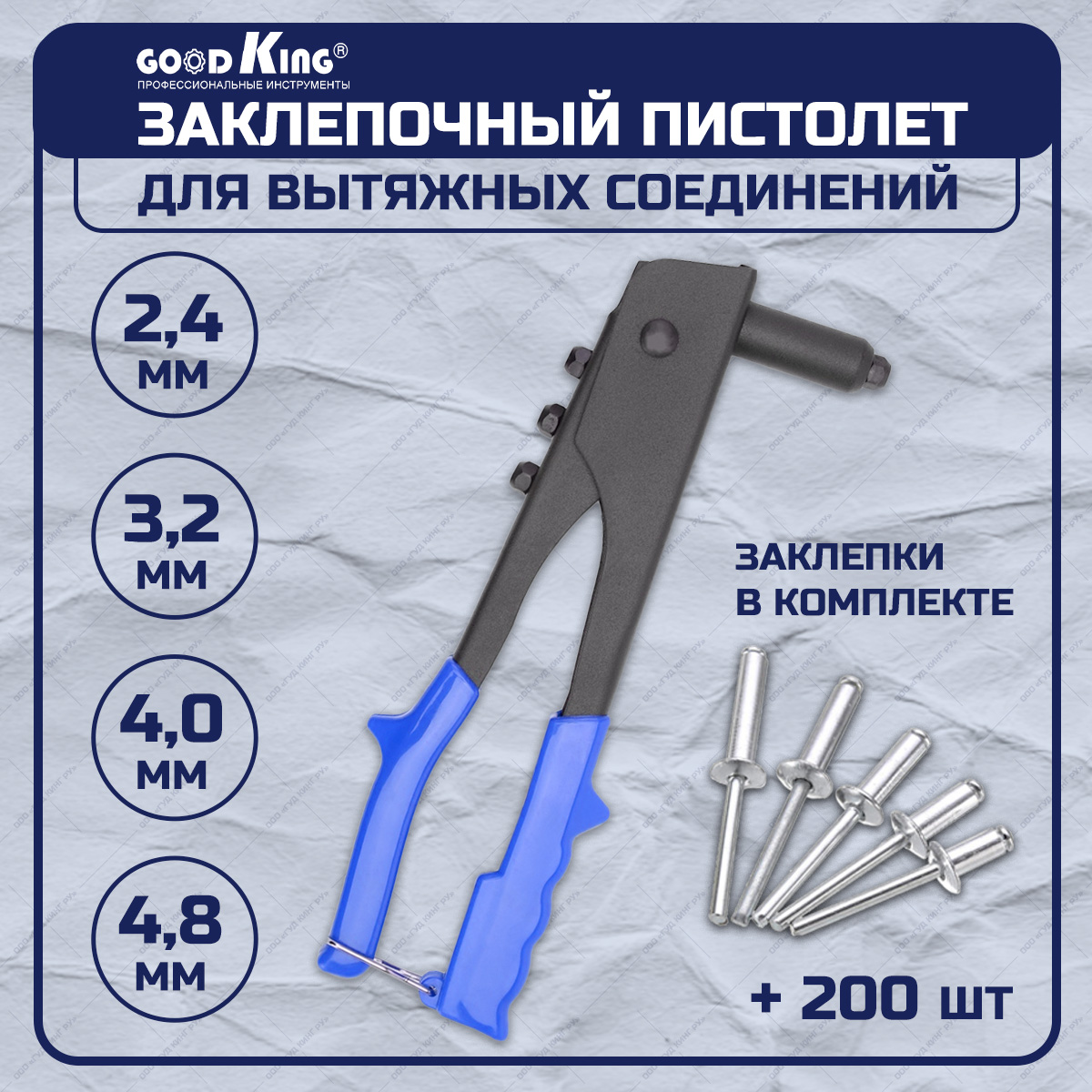 фото Заклёпочник ручной goodking pz-10001, монтажный пистолет, заклепки 2,4 3,2 4,0 4,8 мм