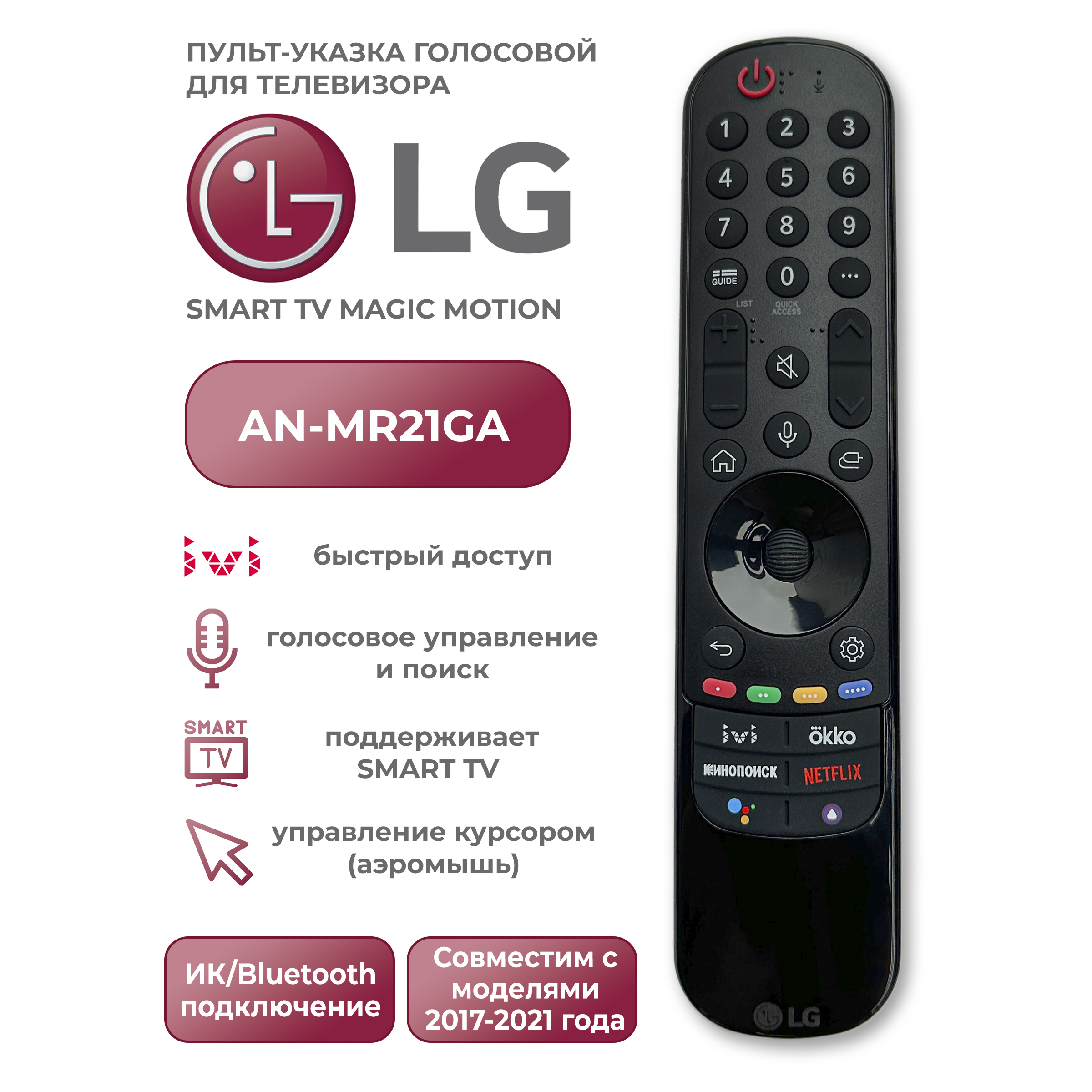 Пульт ду LG Smart TV Magic Motion AN-MR21BA