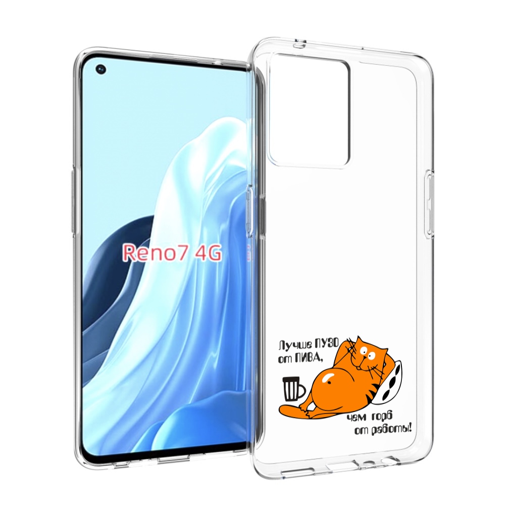 

Чехол MyPads лучше пузо для OPPO RENO 7 4G, Прозрачный, Tocco