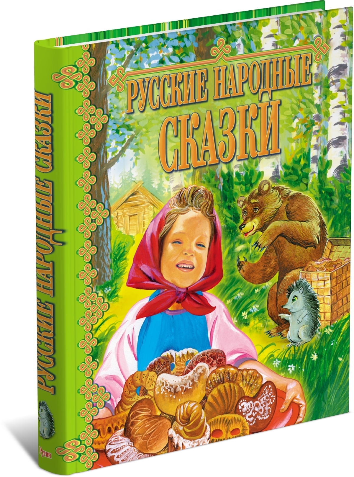 фото Книга русские народные сказки. сборник сказок для детей русич