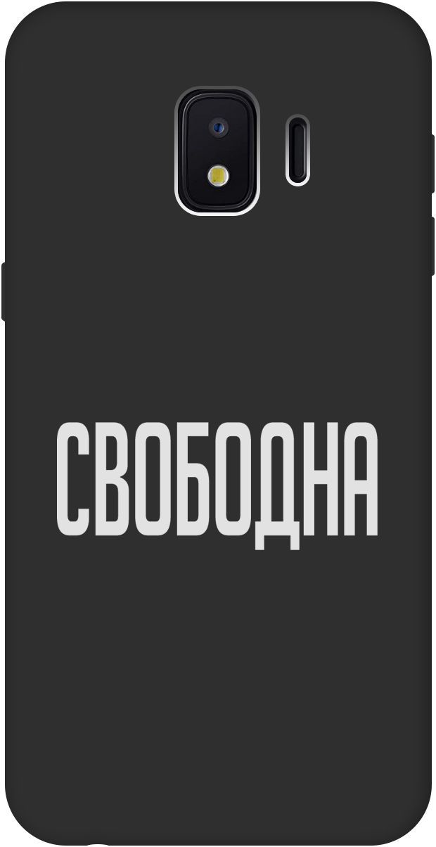 

Матовый чехол на Samsung Galaxy J2 Core с принтом "Free W" черный, Черный;белый, 8427
