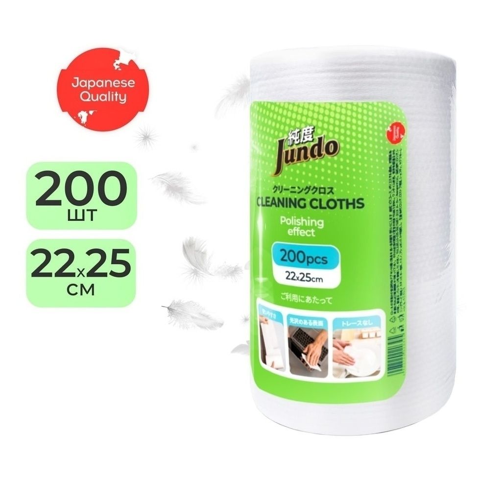 

Салфетки Jundo Cleaning Cloths вискоза с полирующим эффектом 22x25 см белые 200 шт