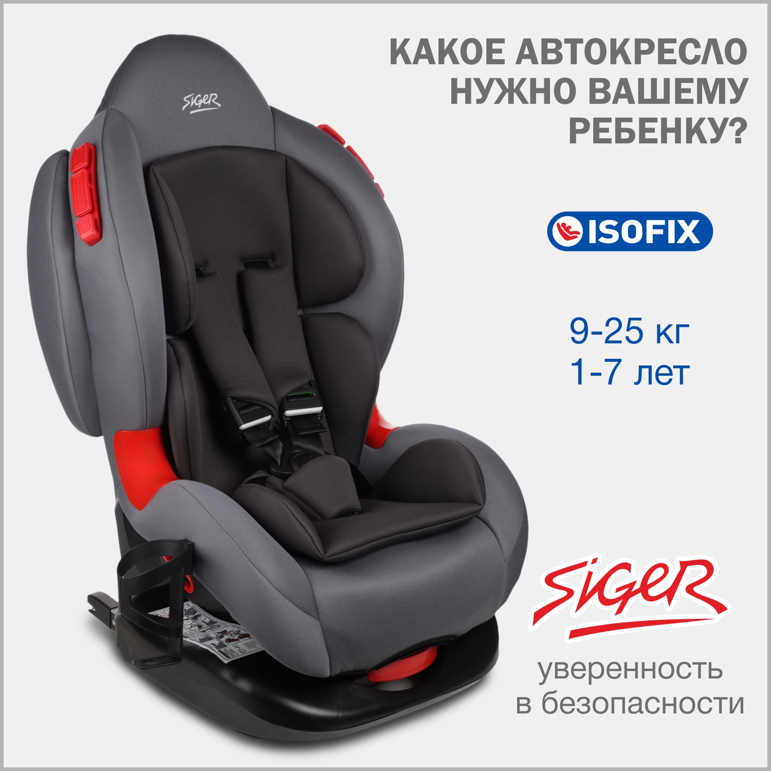 

Автокресло детское Siger Кокон IsoFix Lux, 9-25 кг, маренго, Серый, Кокон ISOFIX lux