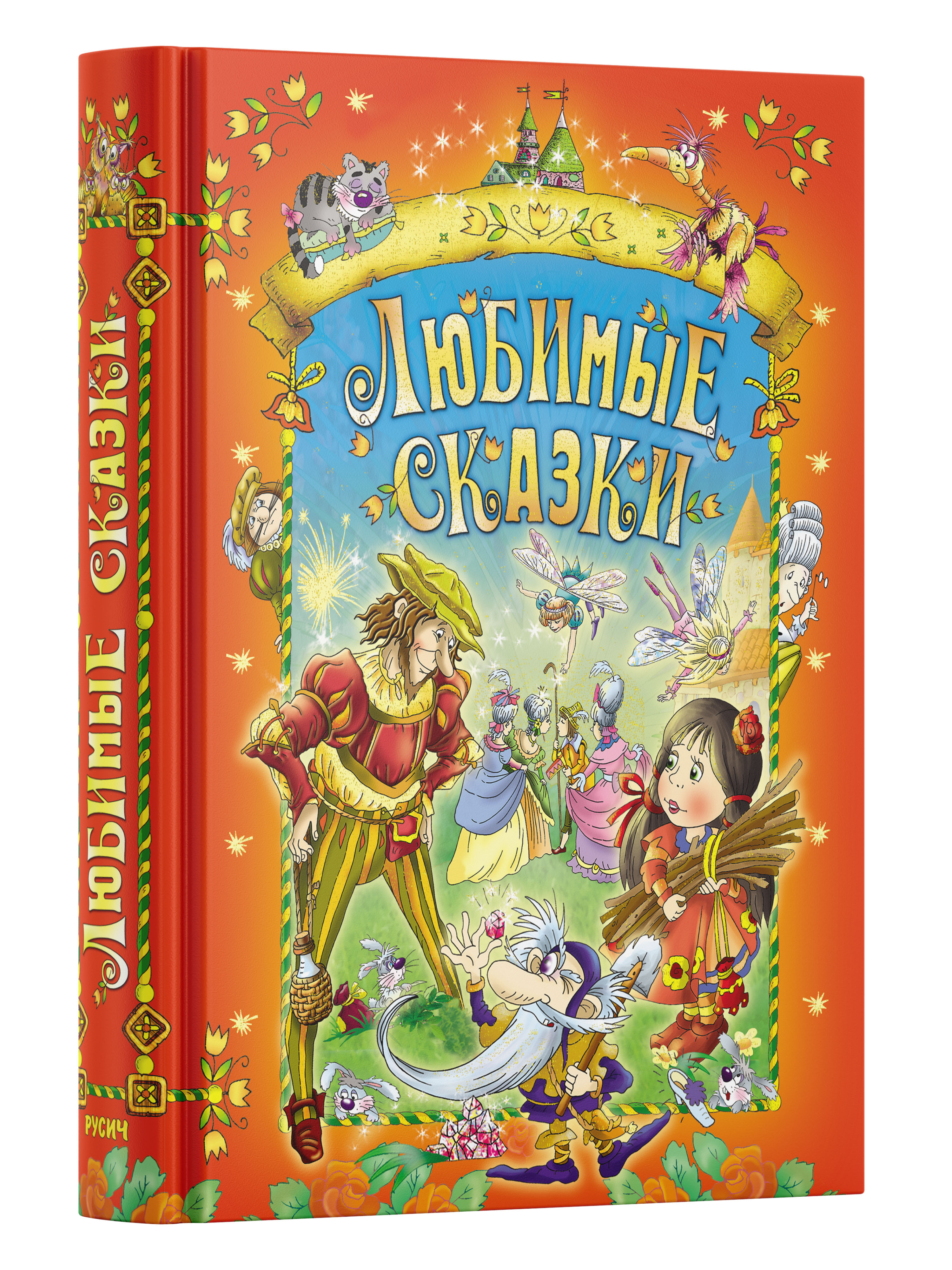 

Книга для детей Любимые сказки, народные, детские, Андерсен, Братья Гримм, Гауф, сборник