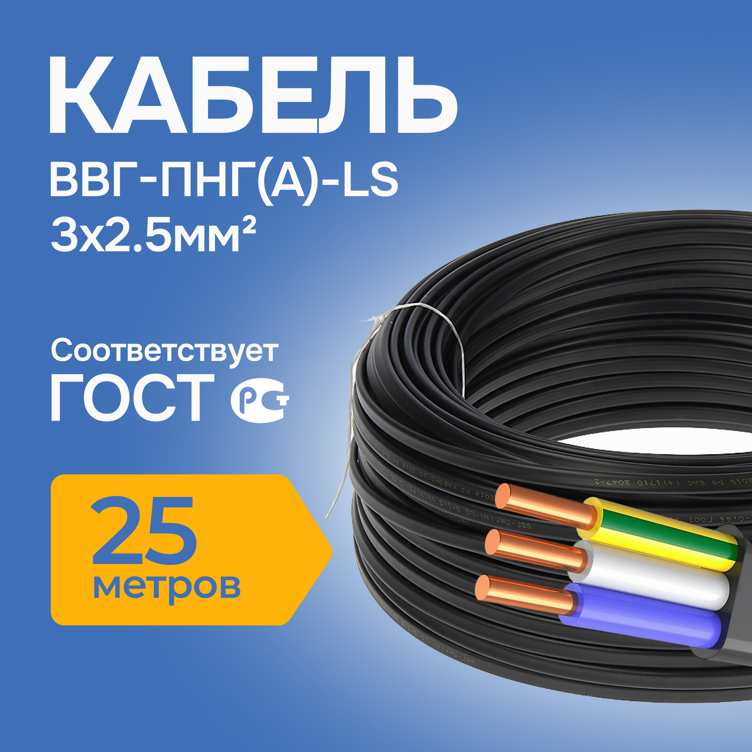 

Кабель 3х2,5 ВВГ-Пнг(А)-LS, Кабэлектроснаб, 25 м, Черный, ВВГ-Пнг(А)-LS