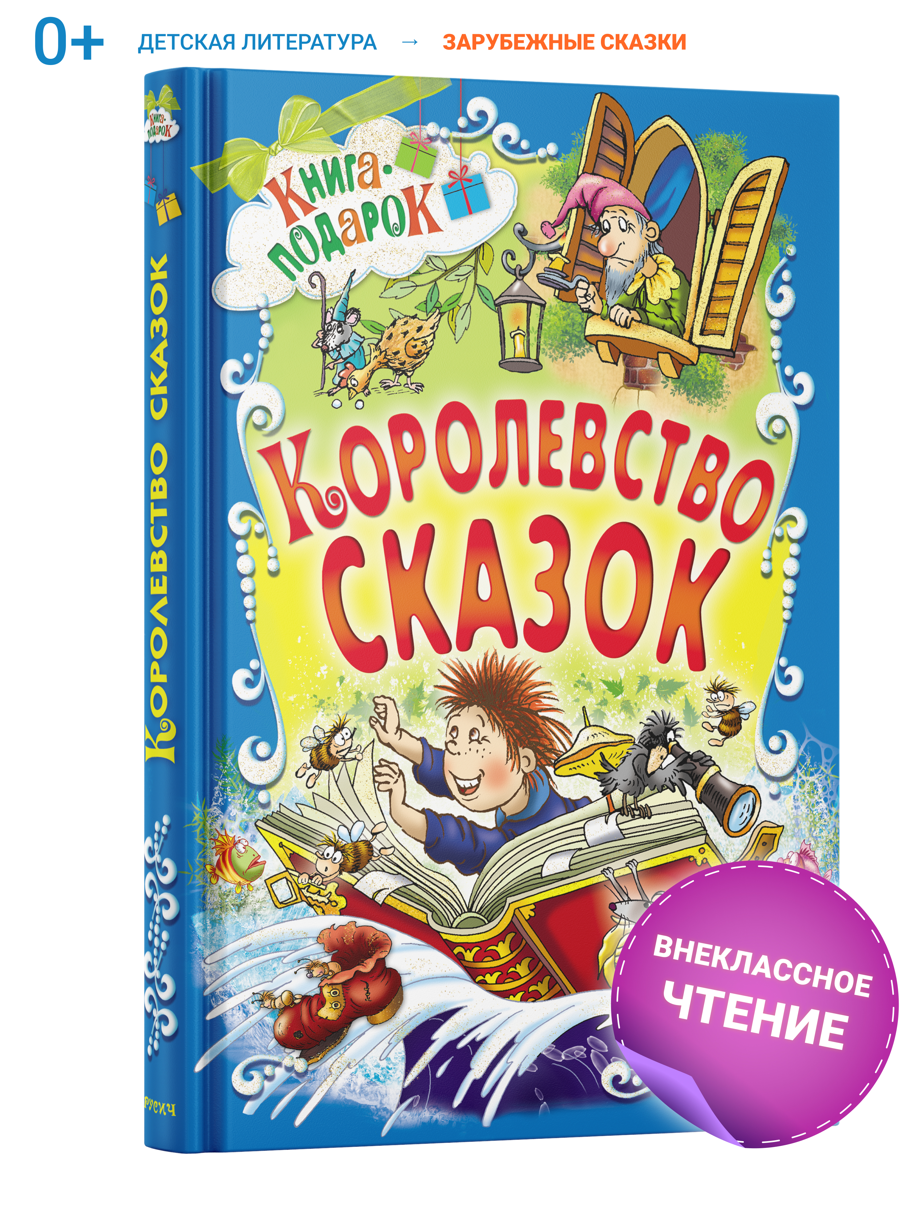 Новогодние подарки конфеты. Подарки сказочного королевства. Сказочный подарок. Конфеты в синей пачке. Подарки сказочного королевства.