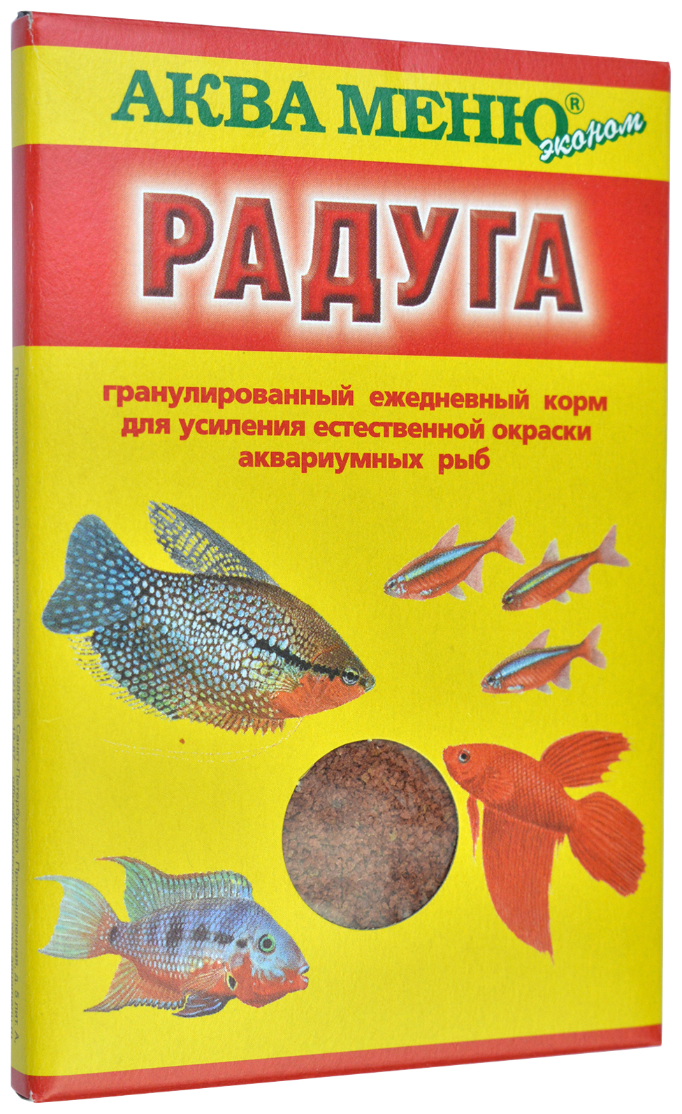 

Корм для рыб Аква меню Эконом Радуга для усиления окраски, 2шт по 25 г