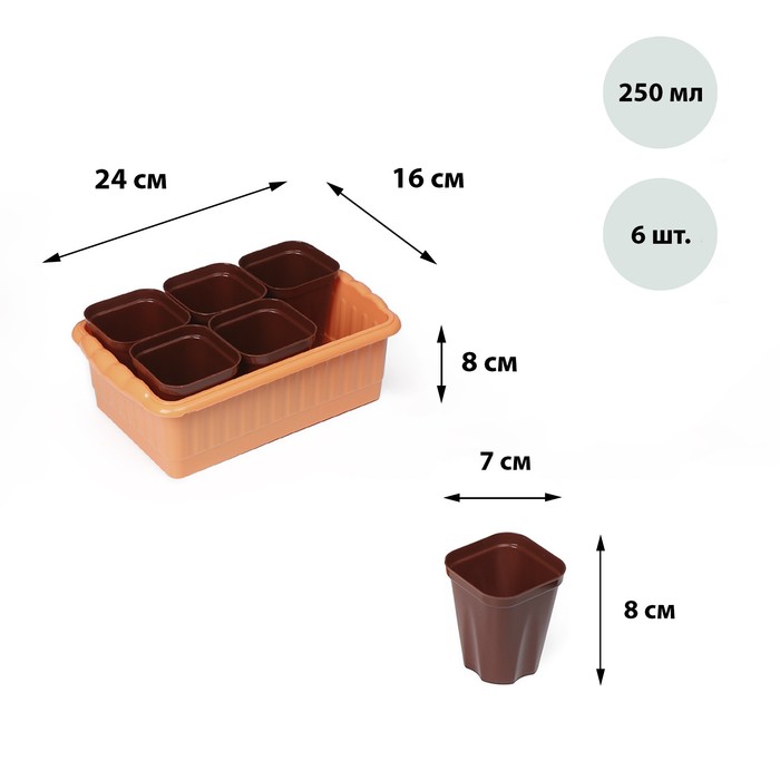 Набор горшков для рассады микс 0,25 л 6 шт. 100045952118 разноцветный