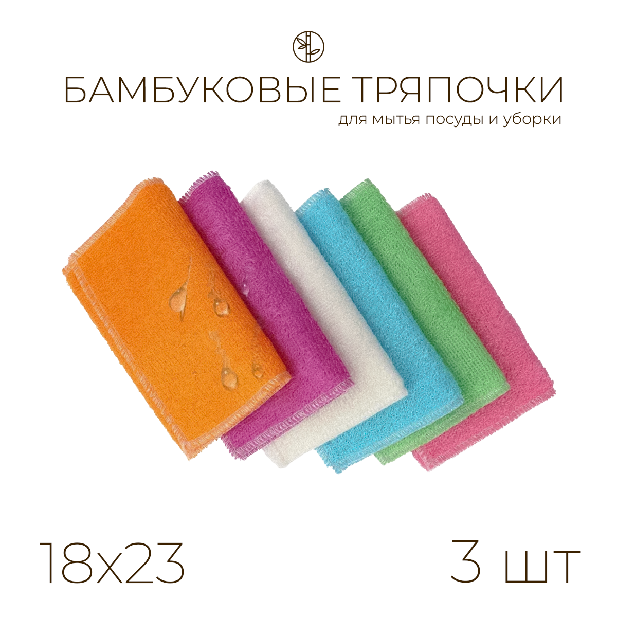 

Набор бамбуковых салфеток для кухни, посуды, сантехники, экрана, 18х23 см, 3 штуки, Nap1053