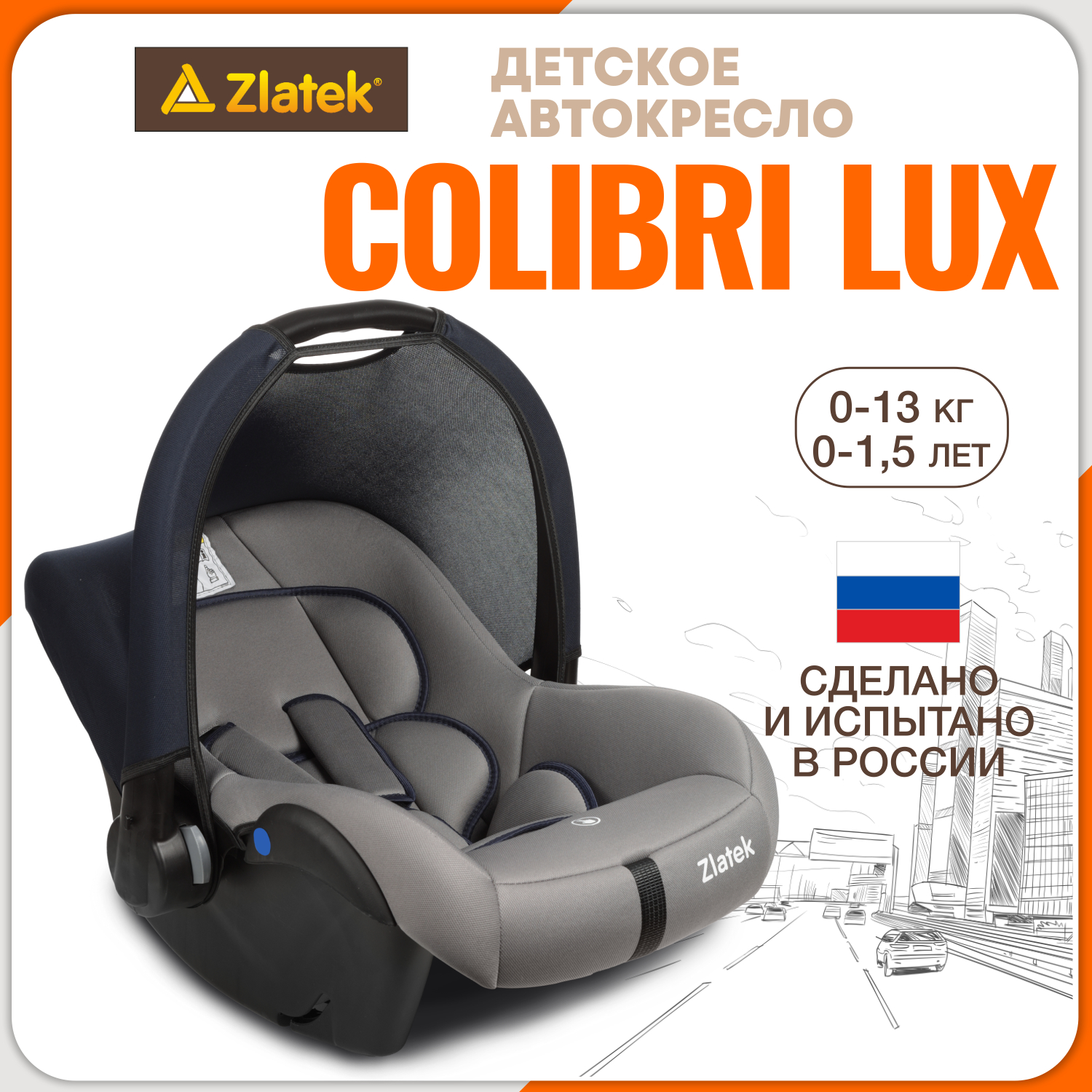 Автолюлька для новорожденных Zlatek Colibri, 0-13 кг, цвет светло-серый