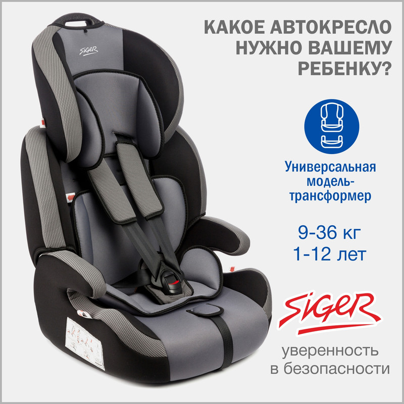 

Автокресло детское Siger Стар, 9-36 кг, серое, Серый, Стар