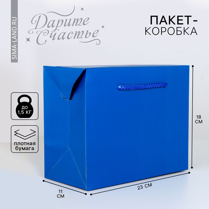 

Пакет-коробка Дарите Счастье Синий 23  18  11 см