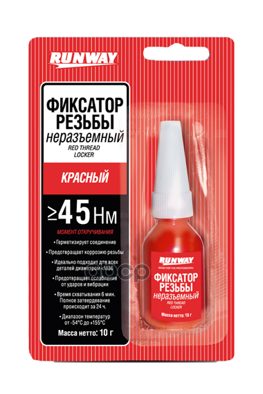 Фиксатор Резьбовых Соединений Несъемный (Красный) Runway Rw8510 RUNWAY арт. RW8510