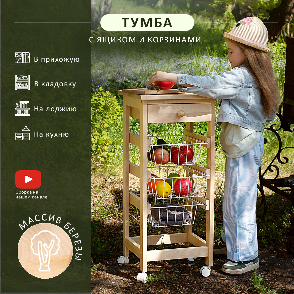 Тумба Мебелик с ящиком и корзинами лак 10288₽